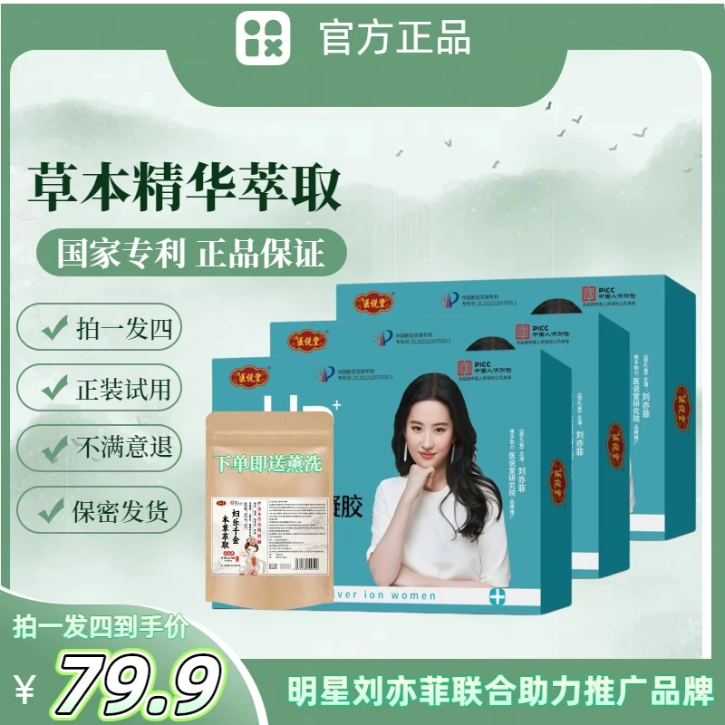 【央妈推荐】明星助力 H型转阴银离子凝胶-私处保养抑菌（拍一发四）