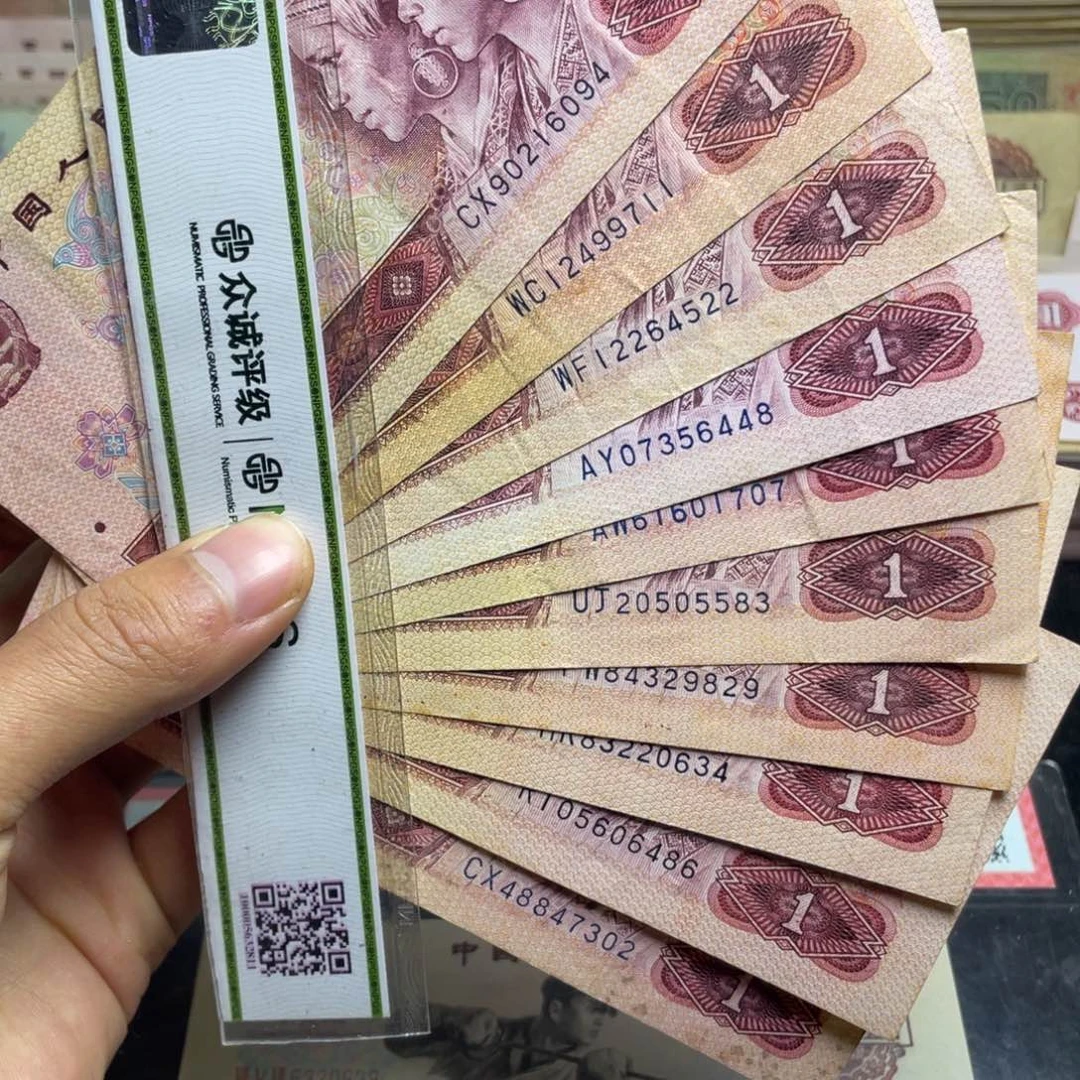 退市钱币原图发货旧801十张