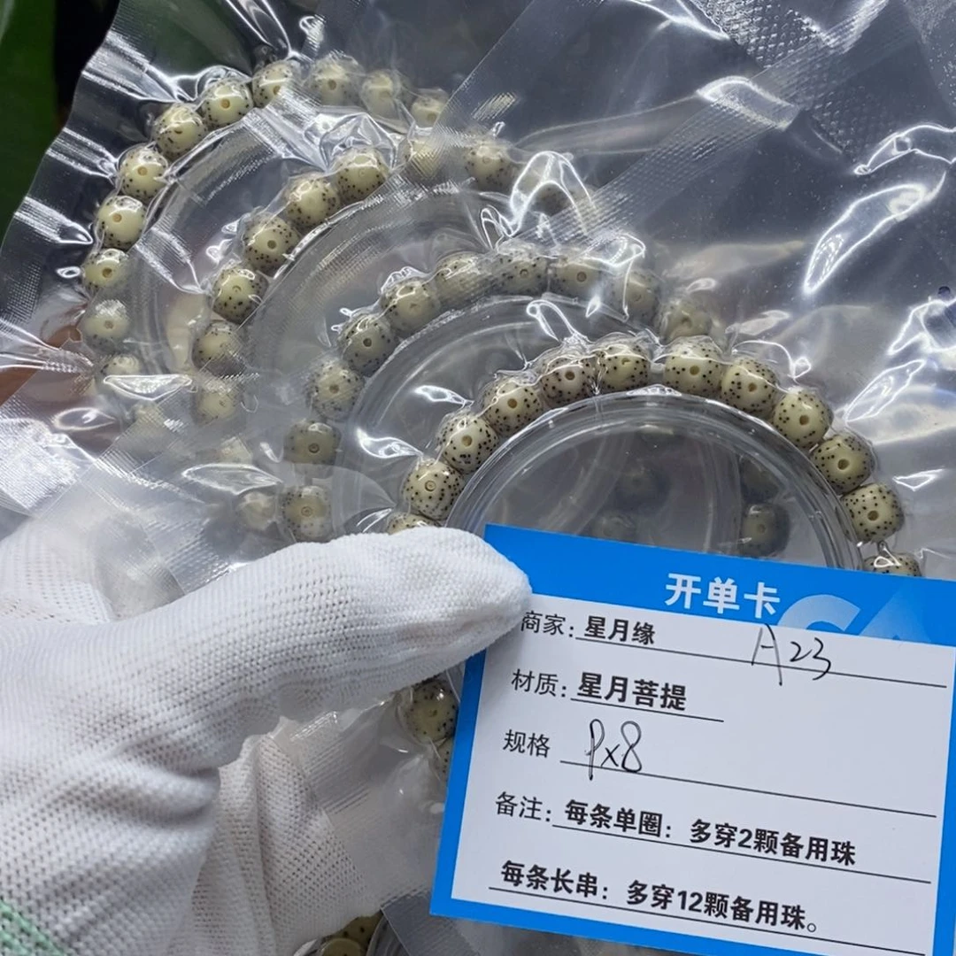 吊坠星月菩提A23……