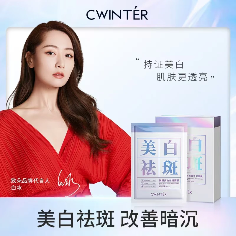 【新疆包邮】美白淡斑抗老熬夜祛黄提亮补水紧致面膜国货美妆护肤品