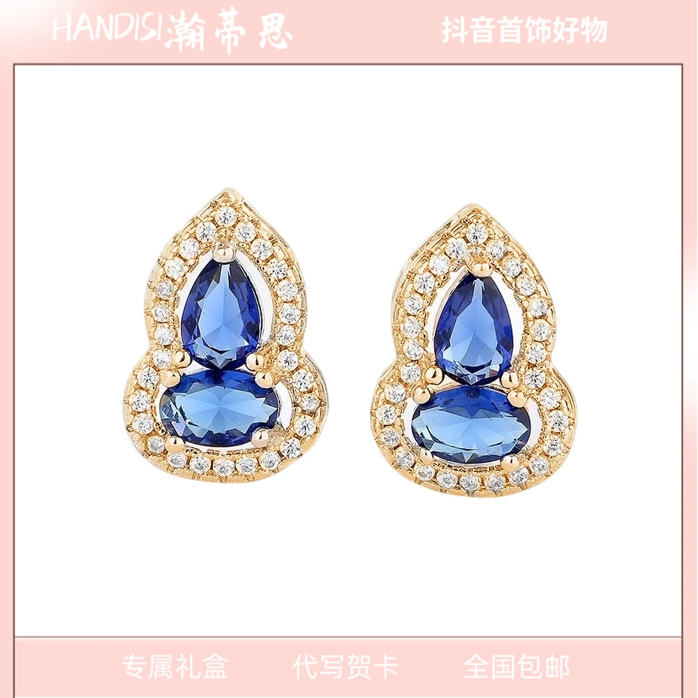 瀚蒂思 铜合金合成锆石耳饰 蓝色葫芦耳钉 时尚百搭女款 xbj085