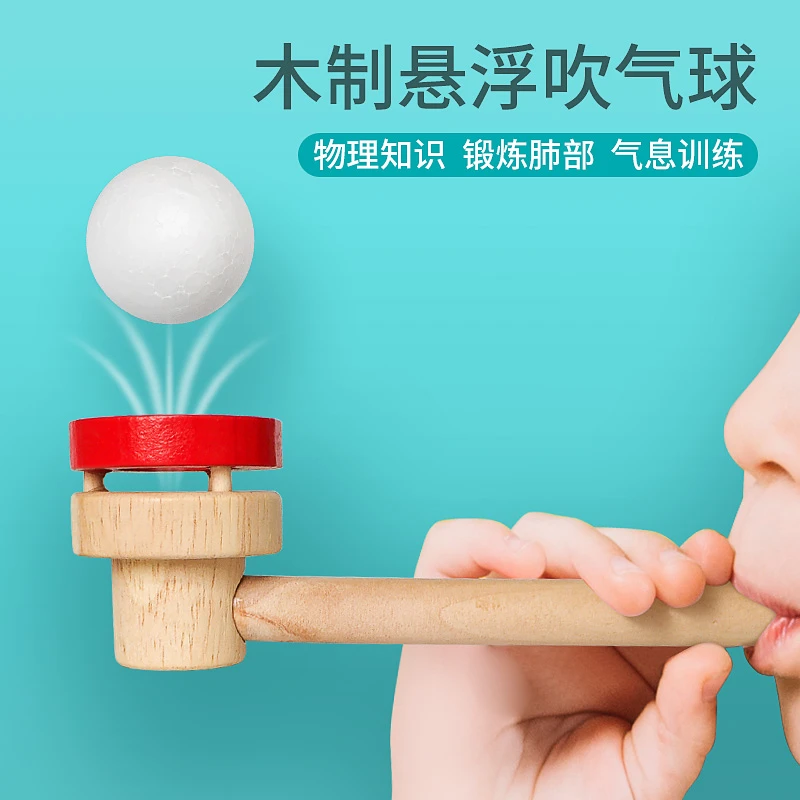 木质儿童悬浮吹球魔术80后经典怀旧吹气球悬浮球游戏感统训练玩具