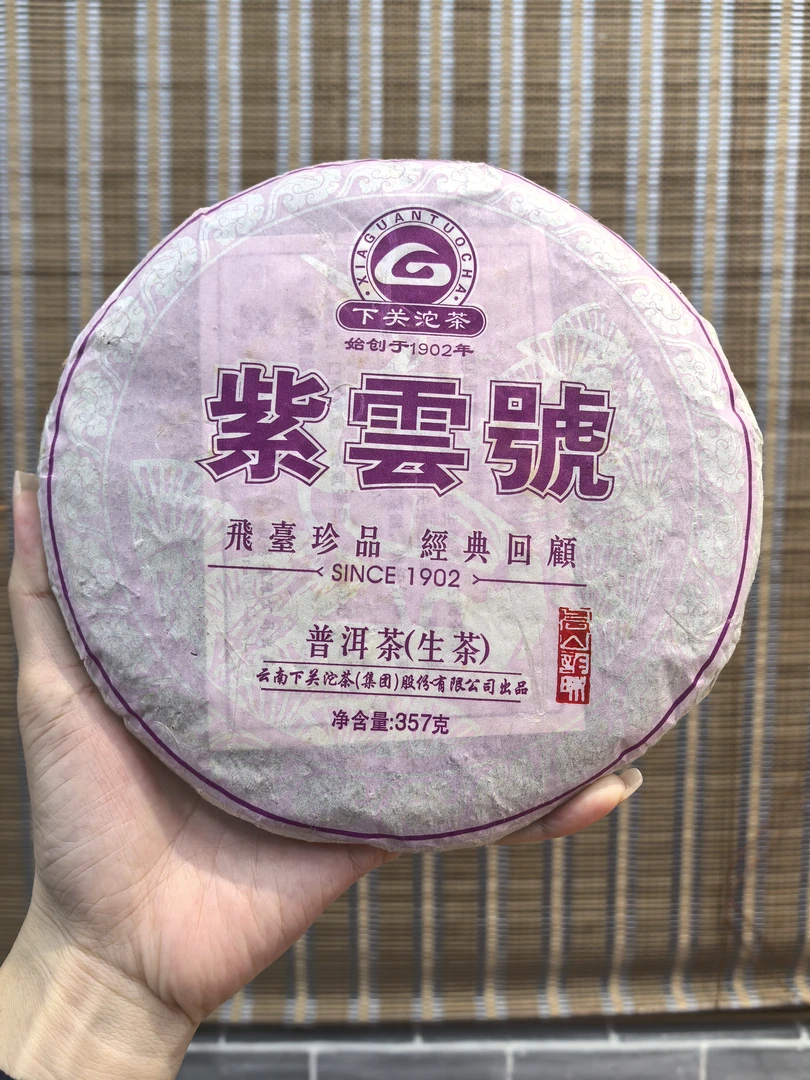 2013下关FT紫云号经典回顾357克泡饼（普洱生茶