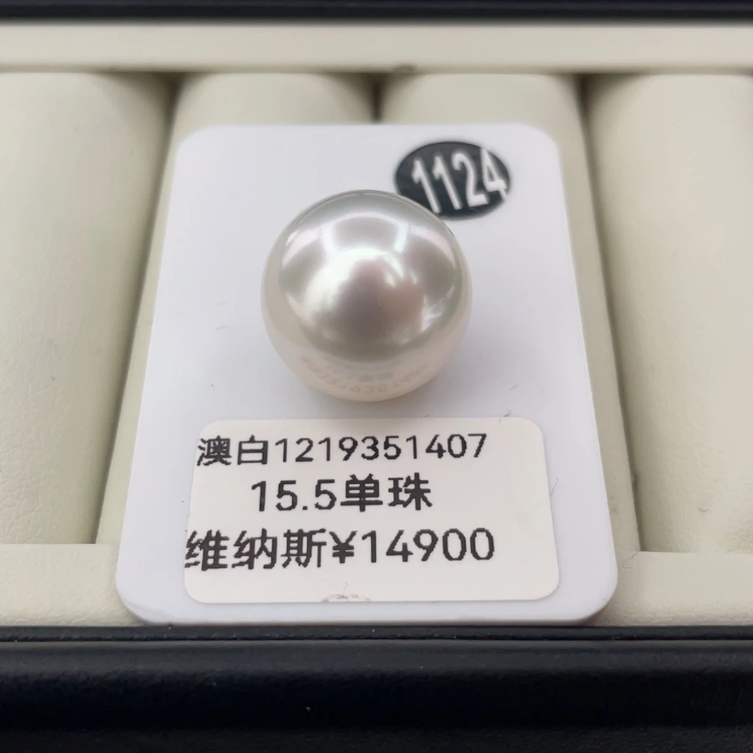 定制海水珍珠未镶嵌裸珠澳白维纳斯单珠15.5 顺