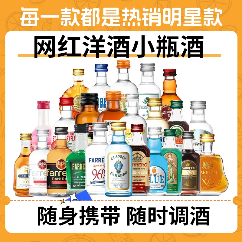 小酒套装便利店调酒小酒版小瓶装洋酒威士忌白兰地伏特加国产摆摊