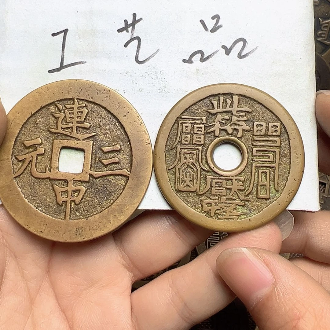 沐***欣文创工艺品连中三元，此幅压怪