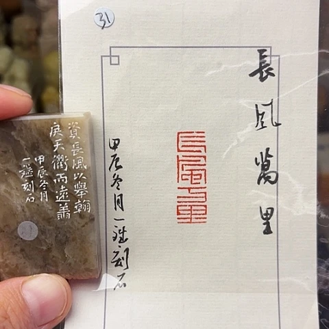 青田石印石篆刻作品