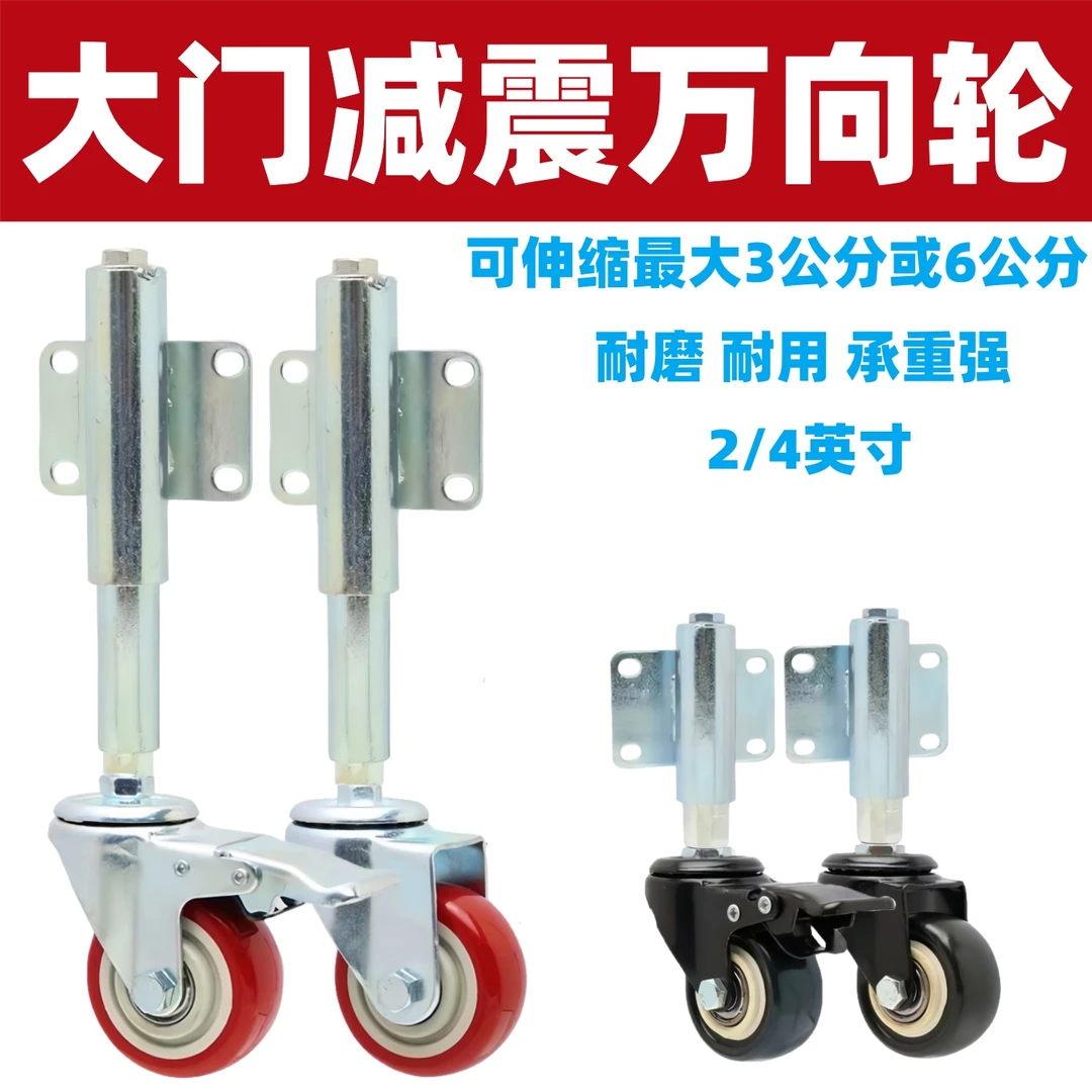 大门减震万向轮承重伸缩轮子弹簧 脚轮铁门辅助轮2/4英寸