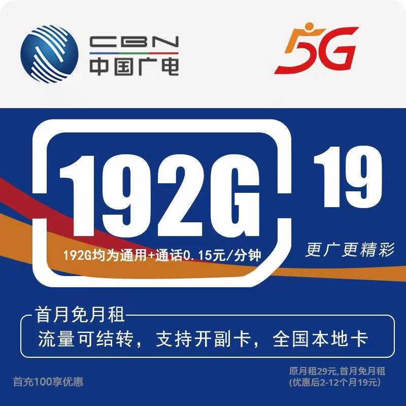 中国广电流量卡19元192g官方办理中国广电流量卡广电卡流量卡w1n