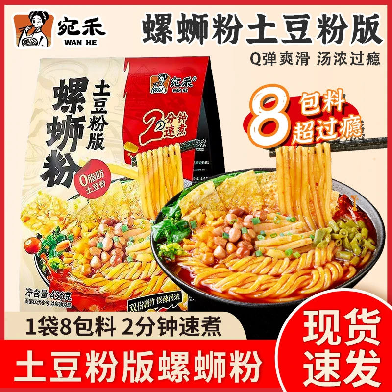 【新品】宛禾螺蛳粉土豆粉版436g柳州风味正宗螺丝粉懒人方便速食