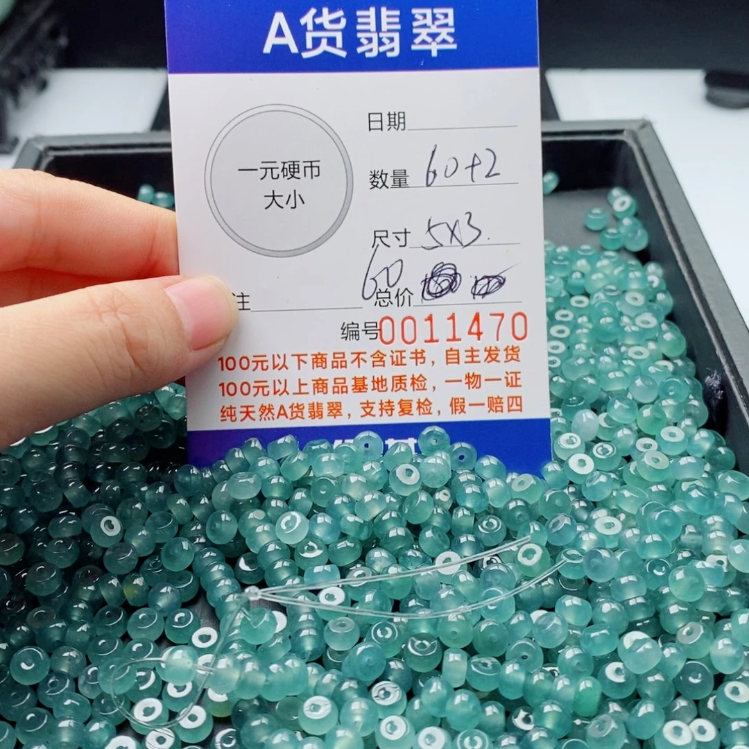 翡翠散珠多样性发自选