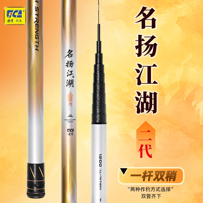 TICA/迪佳新款【名扬江湖二代】传统钓40+46T东丽碳布轻硬逗钓草洞