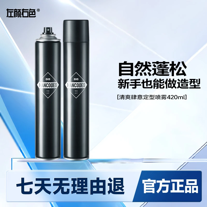 左颜右色劲爽肆意塑型定型喷雾自然蓬松发胶强力塑形哑光持久便携