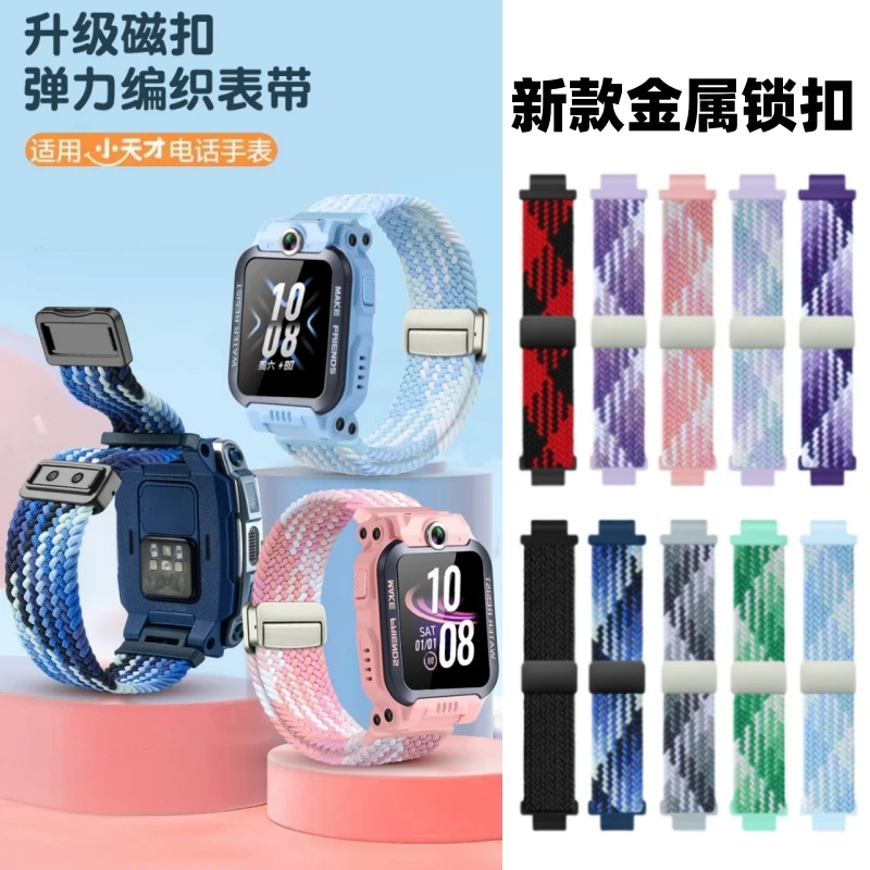 适用小天才手表Z11Z109876U5D2Q1RCD3SQ2AQ3金属磁吸编织弹力表带