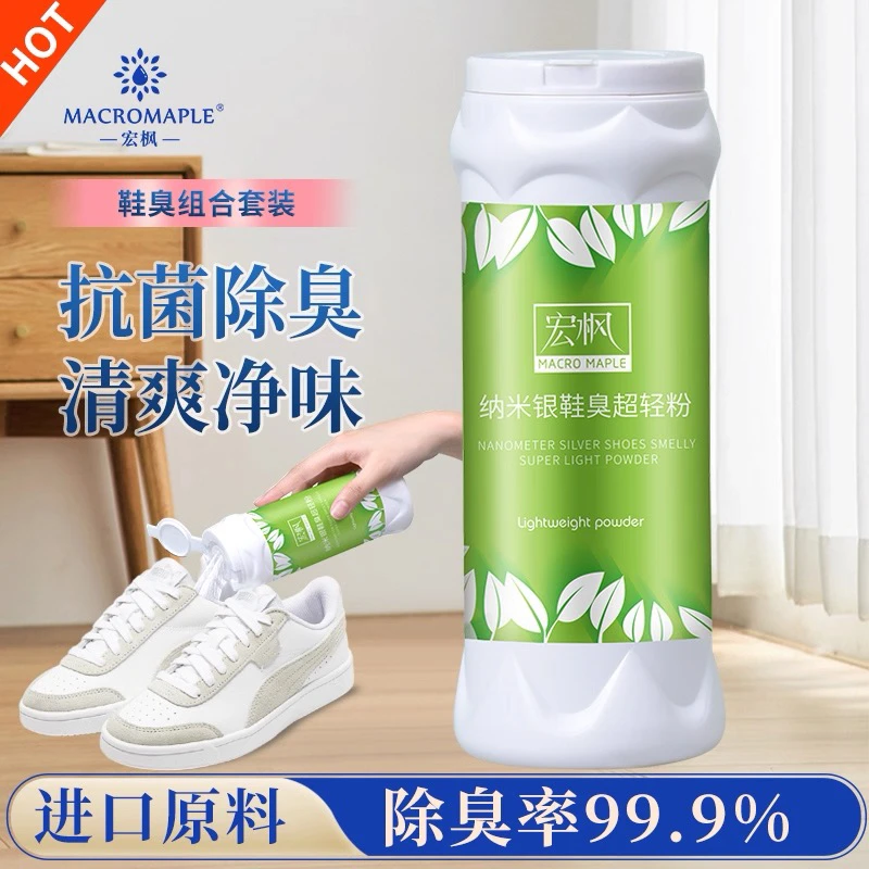 our联名魅她宏枫鞋子除味脚出汗除味鞋臭粉无味冰凉感