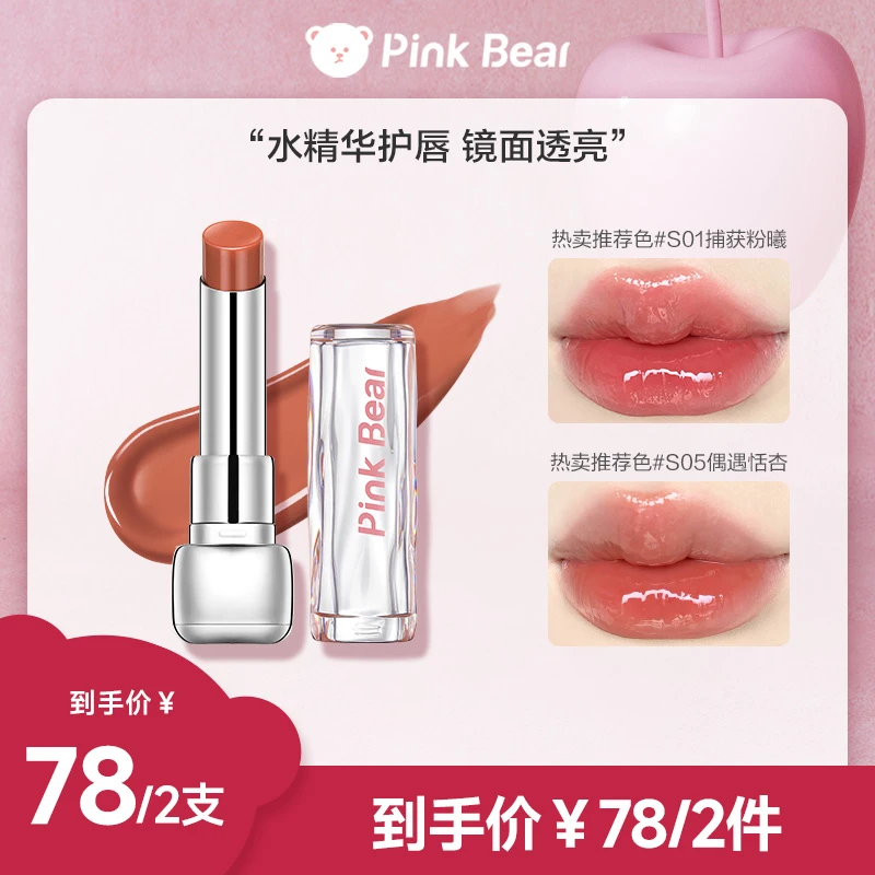 【商城专属】皮可熊pinkbear水精华口红流光风水光不沾杯护唇淡纹