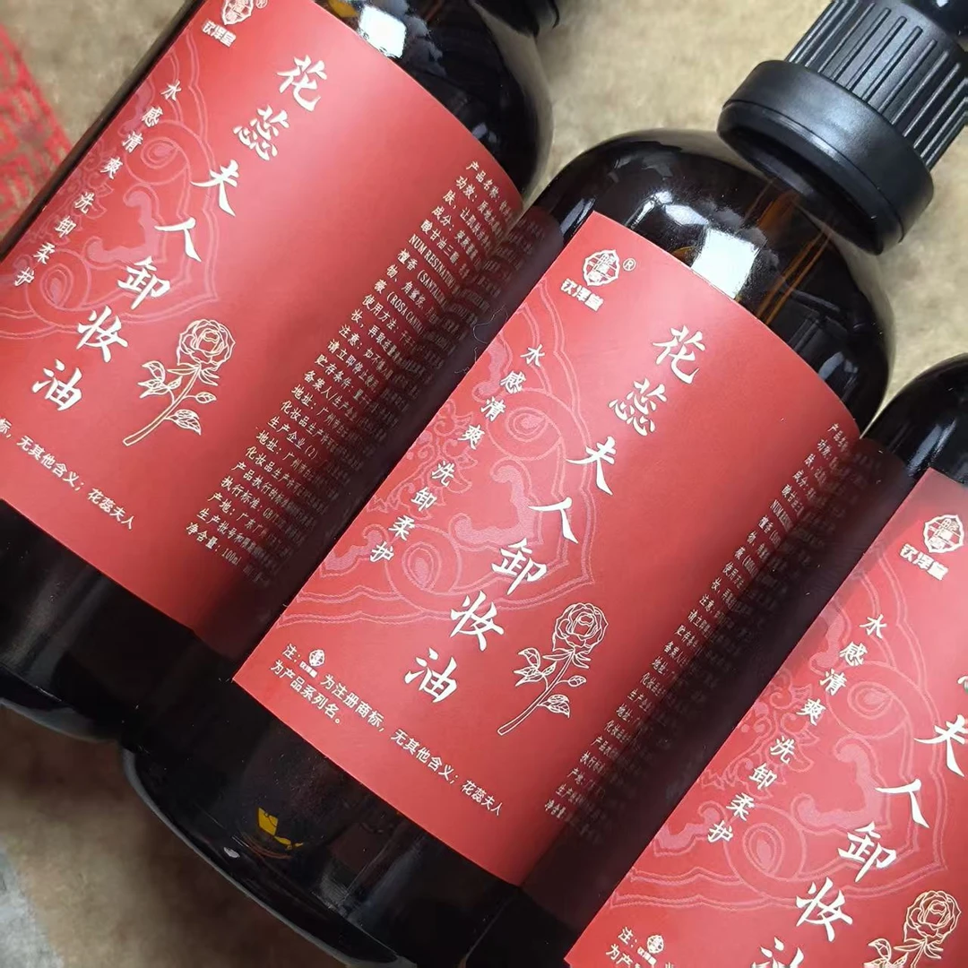 花蕊夫人卸卸油100ml十瓶