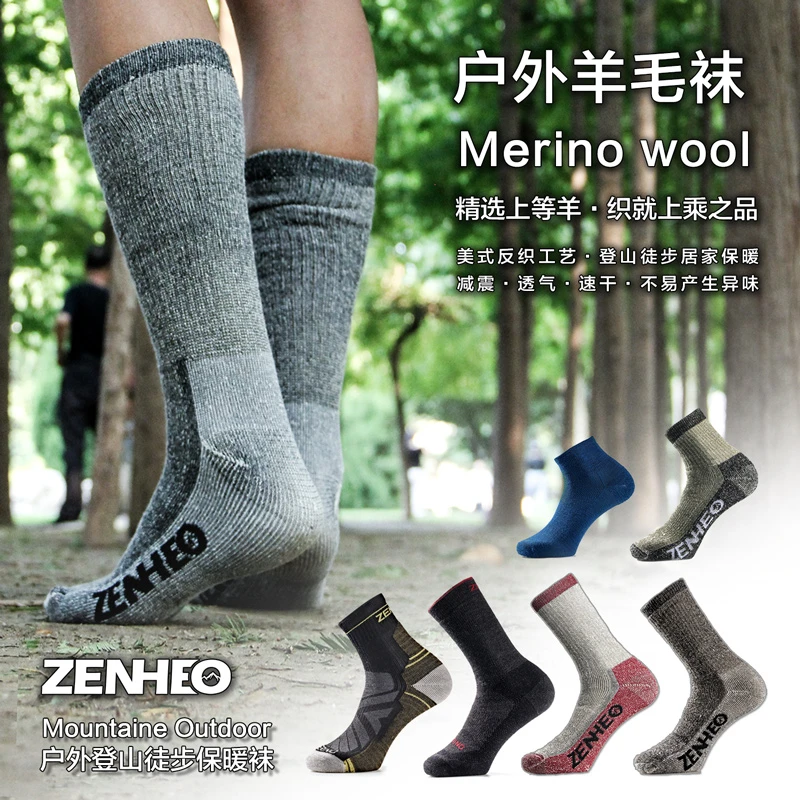 全网比质量|卓赫ZENHEO美丽诺专业羊毛袜户外徒步美利奴运动袜