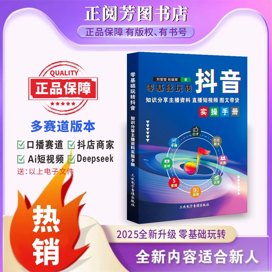 新版2025从零开始做抖音直播图文AI智能带货实操知识分享主播书籍