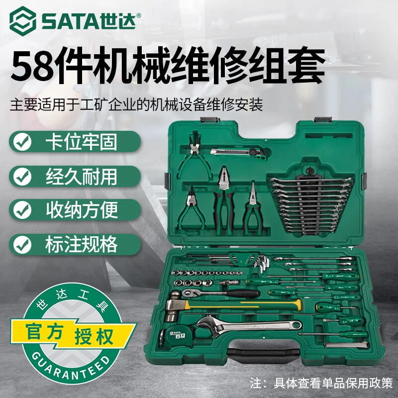 SATA/世达58件机械设备维修组套工矿企业工程机械设备维修09516