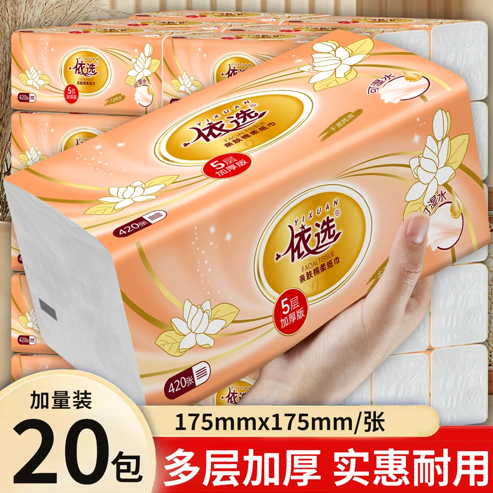 依选加大加量亲肤绵柔抽取式纸巾家用可湿水客厅卫生间大包抽纸
