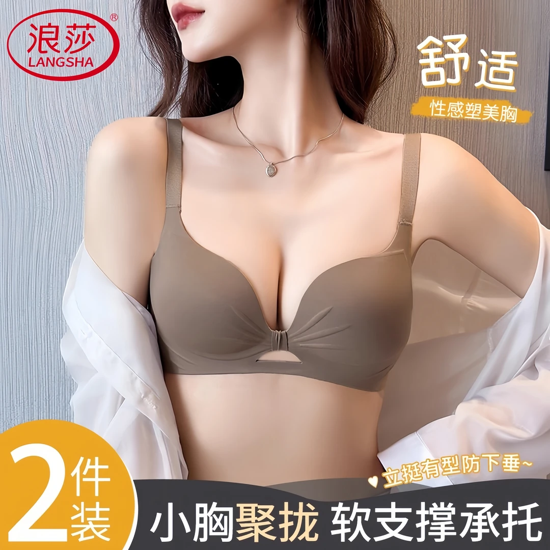 浪莎内衣女小胸聚拢显大胸罩无痕软支撑塑形收副乳上托防下垂文胸