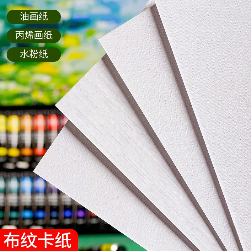 布纹卡纸加厚丙烯画纸8k水粉画水彩专用纸4开8开白色专业硬纹理