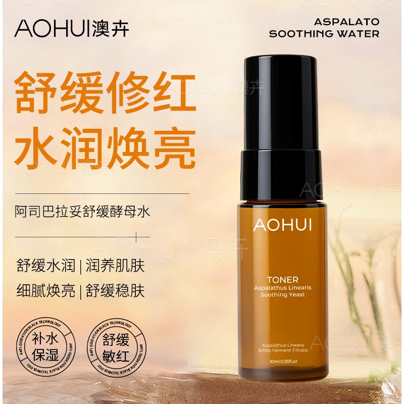 AOHUI/澳卉新升级2.0阿司巴拉妥舒缓酵母水旅行装