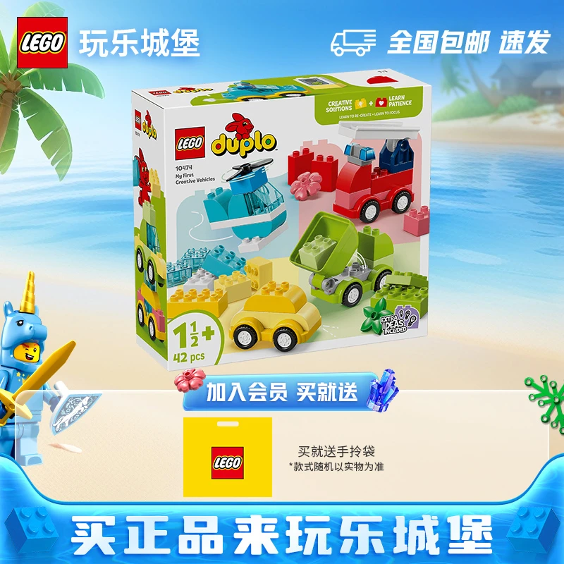 LEGO乐高得宝10474创意车辆集合拼搭积木益智男女孩玩具1月新品