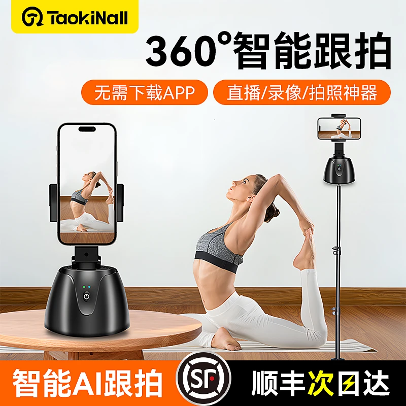 AI智能跟拍云台自拍神器360°旋转抖音直播防抖支架自拍杆人脸追踪