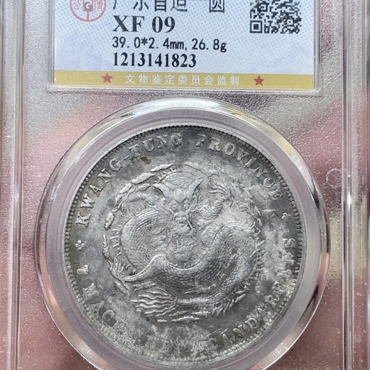 银古钱币包老保真的