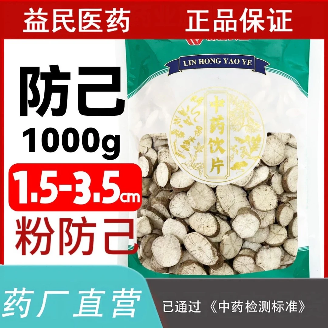 粉防己250克江西正宗大片防己中药饮片实体药房发货正品中药