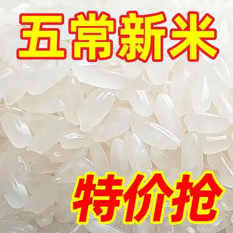 五常大米10斤原粮稻花香2号5斤长粒香米粳米新鲜米煮饭香东北大米