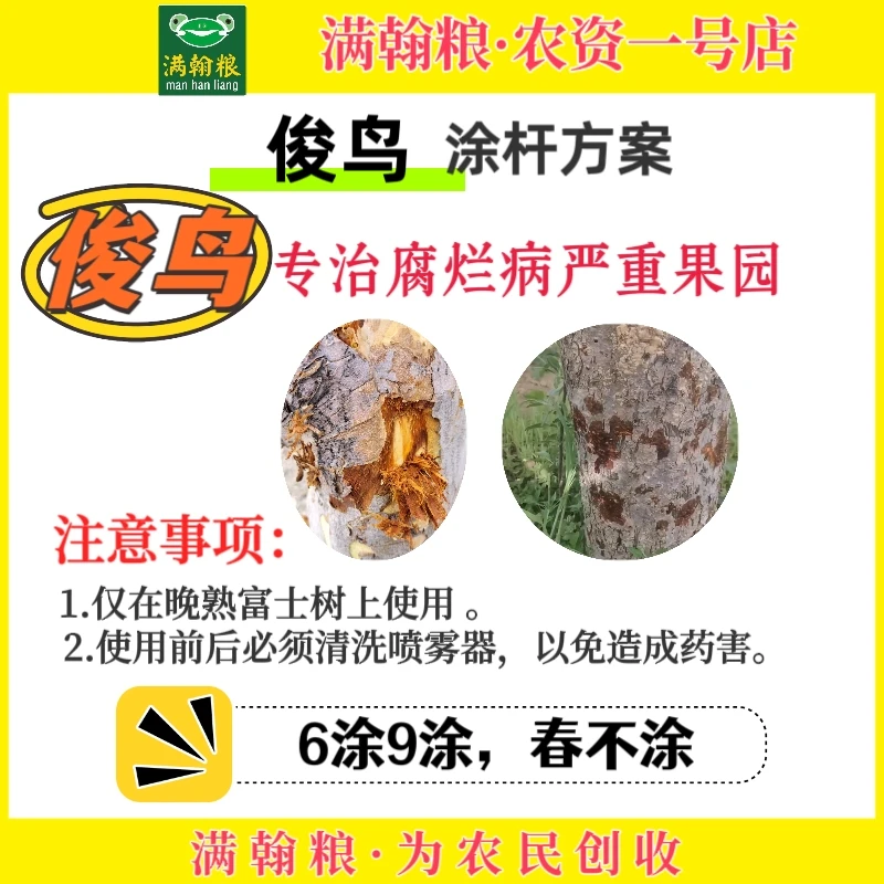 俊鸟涂杆方案助剂，一组兑水60斤涂杆