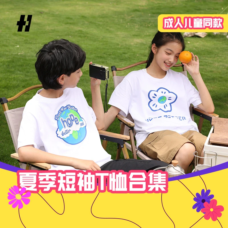 HOPEBETTER 运动休闲百搭简约成人/儿童圆领棉短袖合集男女情侣款