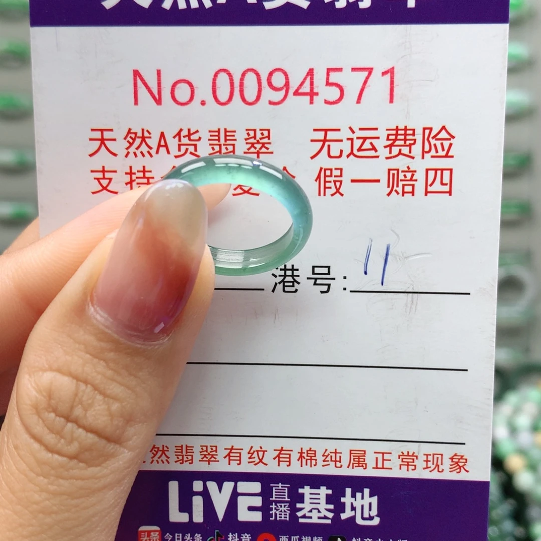 翡翠未镶嵌戒指卡牌