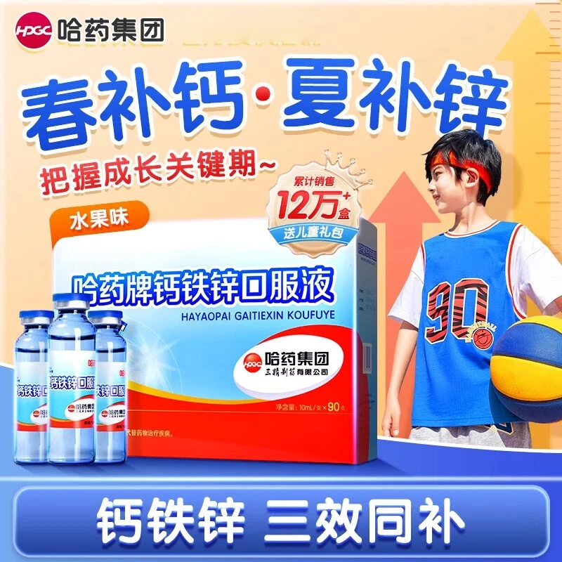 哈I药钙铁锌口服液小蓝瓶葡萄糖婴幼儿童营养补充剂元族