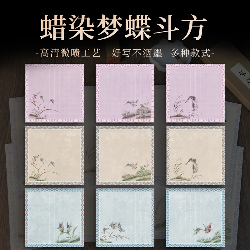 【九义堂】梦蝶斗方蜡染宣纸小楷2CM方格竖格书法创作半生熟日课纸