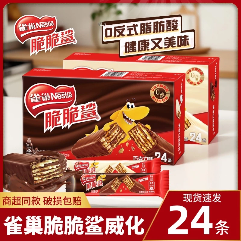 【虞书欣同款】雀巢脆脆鲨威化巧克力夹心饼干牛奶花生混合味小零食