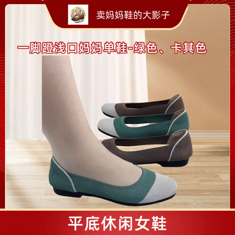 春秋软底妈妈单鞋夏季平底休闲鞋一脚蹬浅口女鞋拼色飞织面料布鞋