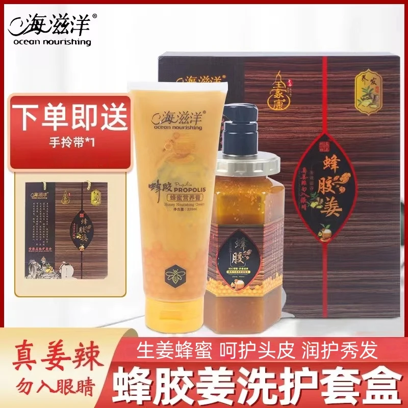 海滋洋蜂胶姜洗护套盒姜汁养发护发植物控油柔顺清洁洗发水套盒