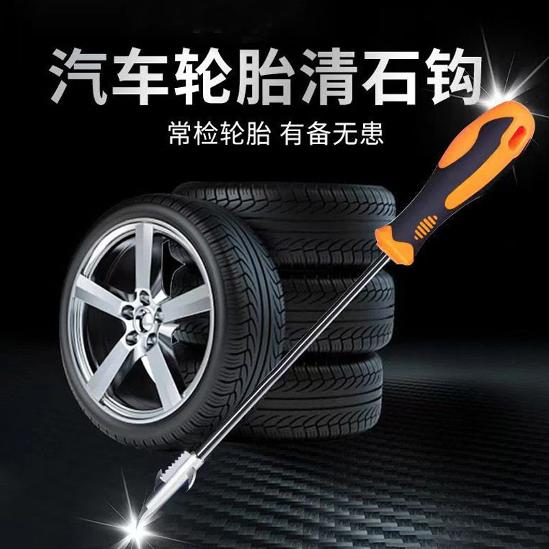 清石钩汽车石沟轮胎去除石子清理工具轮胎挑钩子简单扣除清除泰鹿