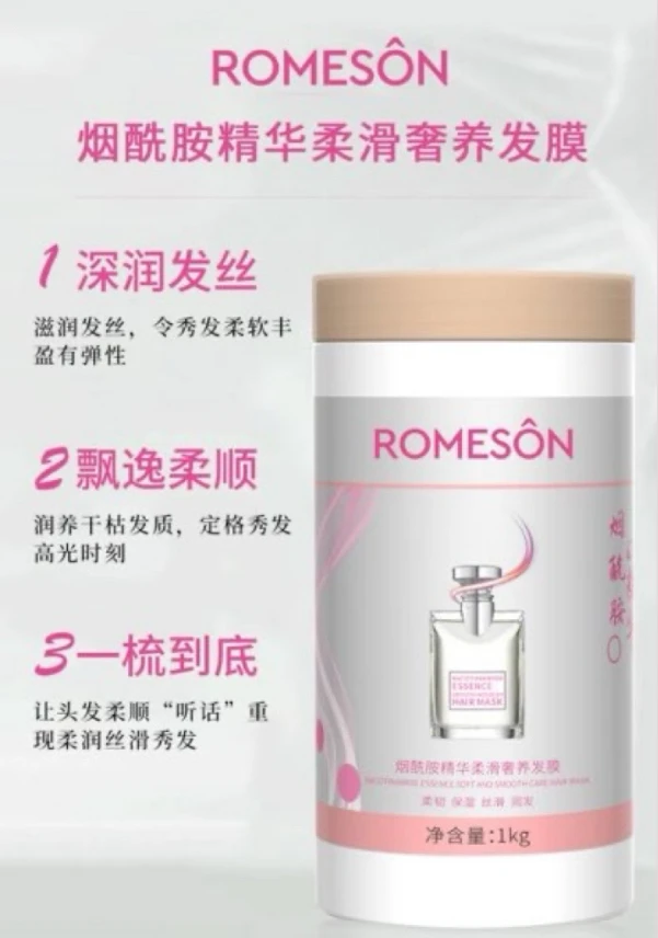 烟酰胺精华柔滑奢养发膜柔软丝滑秀发丰盈发膜推荐