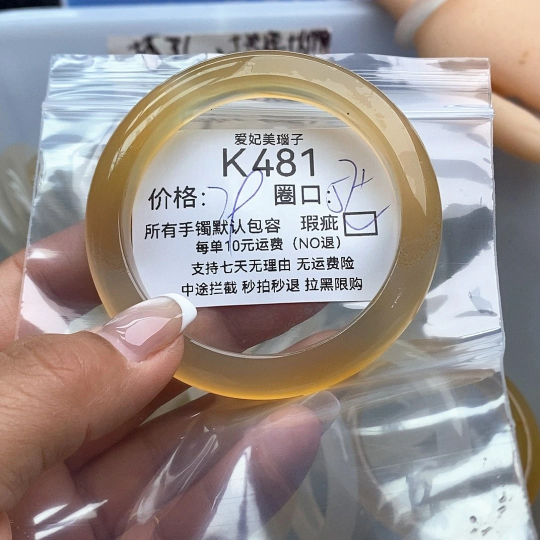 K***o玛瑙/玉髓未镶嵌手镯481