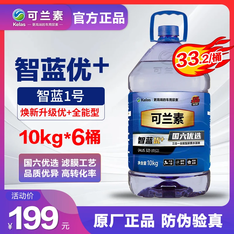 可兰素 智蓝优加1号车用尿素国六国五卡客车潍柴解放尾气处理液