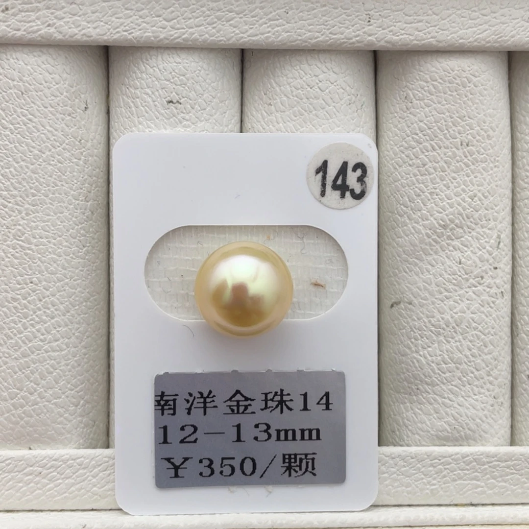 定制海水珍珠未镶嵌裸珠南洋金珠12-13