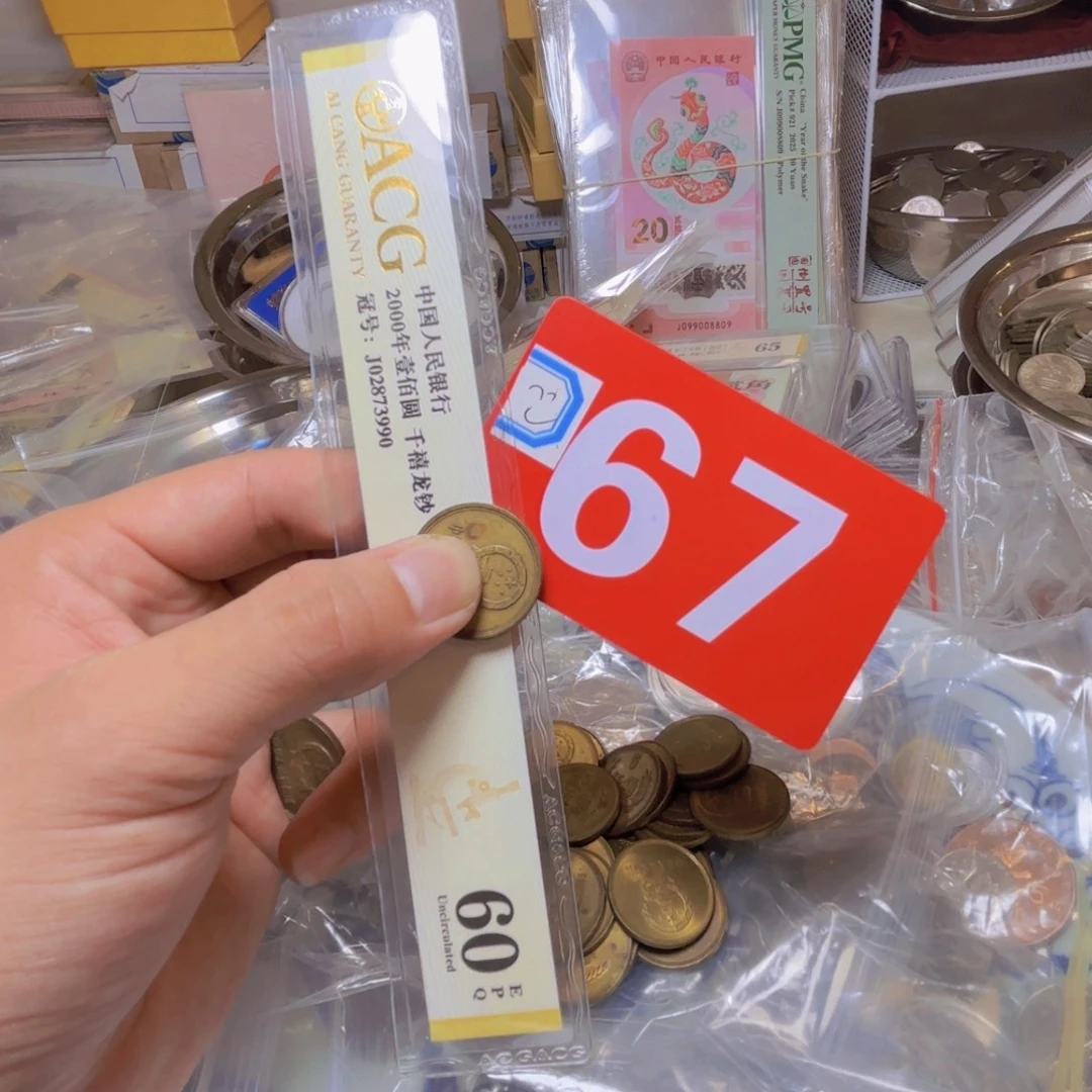 阮***天退市纸币硬币品相如图