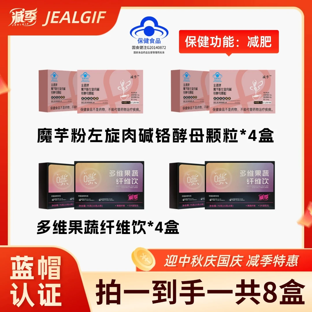 减季魔芋粉左旋肉碱铬酵母颗粒