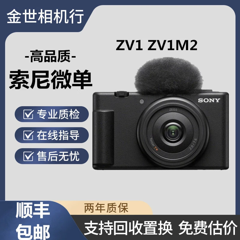 99新 Sony/索尼 ZV-1 ZV-1M2数码相机4K视频拍摄Vlog美颜相机