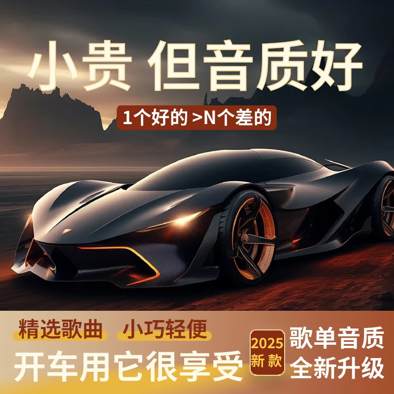 正版汽车用品车载音乐精选歌单流行环绕重低音DJ高音质母带灌入
